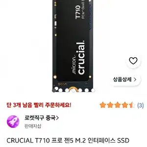 마이크론 크루셜 T710 4tb 로켓직구