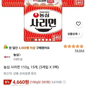 농심 사리면 110g, 15개