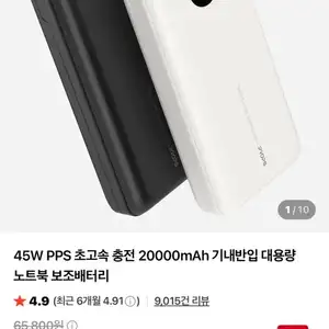 네이버 프롭스 45W 보조배터리 20000mAh (17,480 / 무료)