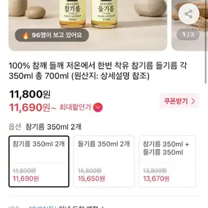 [11번가] 저온 착유 참기름 & 들기름 700ml (11,600원 / 무배)