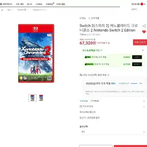 옥션 제노블레이드2 스위치2에디션 67,320원