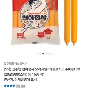 카카오톡천하장사 오리지날 3팩 + 콰트로치즈 2팩(18,810원/무료)