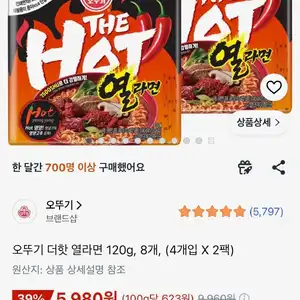 오뚜기 더핫 열라면 120g, 8개, (4개입 X 2팩)