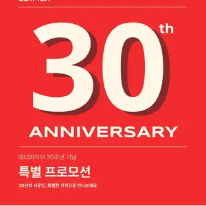 [네이버] 에디파이어 MR 시리즈 M60 M90 30주년 행사