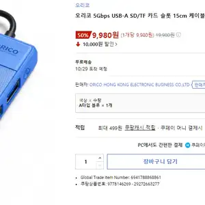 [쿠팡] 오리코 5Gbps USB-A SD/TF 15cm 허브