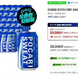 삼) 포카리스웨트 340ml x 48CAN (2박스)