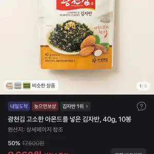 광천김 고소한 아몬드를 넣은 김자반, 40g, 10봉
