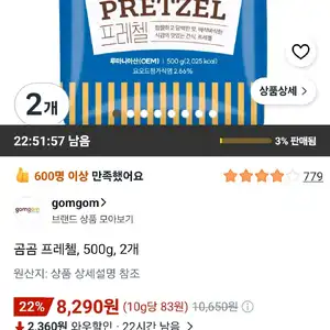 곰곰 프레첼, 500g, 2개