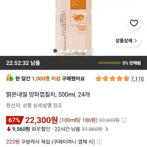 맑은내일 양파껍질차, 500ml, 24개
