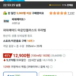 파워에이드 마운틴블라스트 무라벨 355ml, 20개