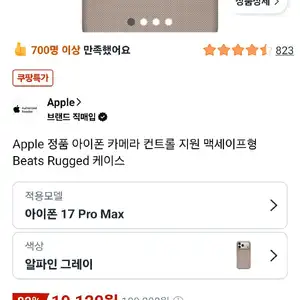 Apple 정품 아이폰 카메라 컨트롤 지원 맥세이프형 Beats Rugged 케이스