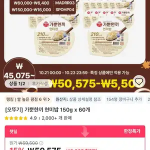 가뿐한끼 현미밥 150g x 60개