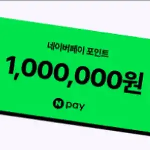 [네이버] 네이버 플러스 럭키드로우 이벤트