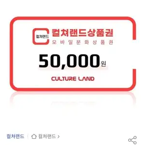 옥션 컬쳐랜드 모바일 문화상품권 5만원권 46500원무료