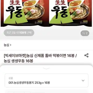 롯데온 농심 생생우동 16봉 (23,990원/무료)