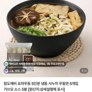 사누끼 포차우동 10인분+소스10봉