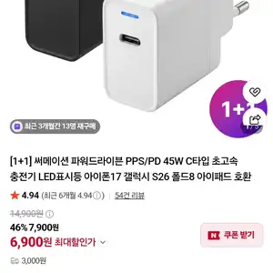 [네이버] 써메이션 PPS/PD 45W C타입 충전기 1+1개