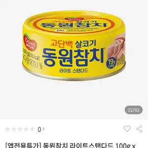 동원몰동원참치라이트스탠다드100g 22캔 (토스 32,400원/무료)