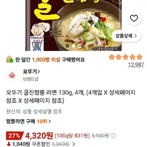 오뚜기 굴진짬뽕 라면 130g, 4개