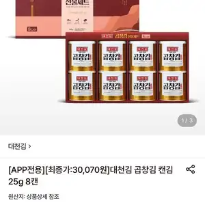 대천김 곱창김 캔김 25g 8캔