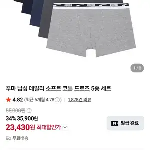 푸마 데일리 소프트 코튼 드로즈 5장