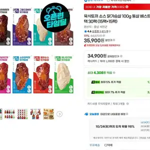 육식토끼 소스 닭가슴살 100g 30팩