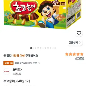 쿠팡 오리온 초코송이 648g 1개 (8,750원/무료)