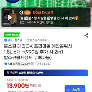 불스원 레인OK 프리미엄 에탄올워셔 1.8L 6개 +(990원 추가 시 2in1 발수코팅세정제 구매가능)
