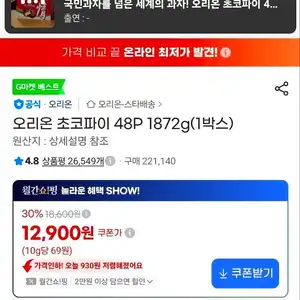 오리온 초코파이 48P 1872g(1박스)