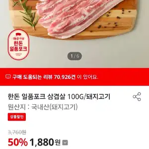 홈플러스 한돈 일품포크 삼겹살 100g 3만무배