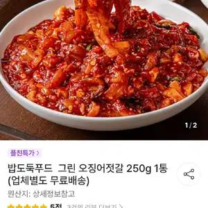 오징어젓갈 250g 4통