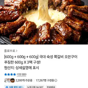 국대 숙성 쪽갈비 오븐구이 푸짐한 600g X 3팩