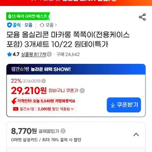 모윰 올실리콘 마카롱 쪽쪽이 3개세트