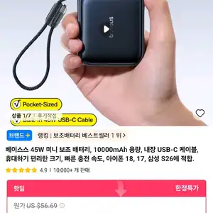 [알리] 베이스어스 45W 미니 보조 배터리 10000mAh 용량 내장 USB-C 케이블