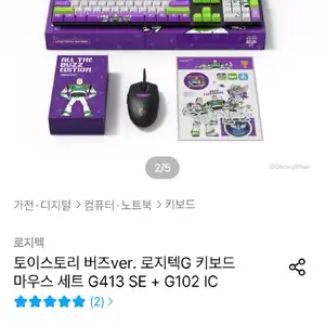 로지텍 토이스토리 버즈ver. 키보드 마우스 세트
