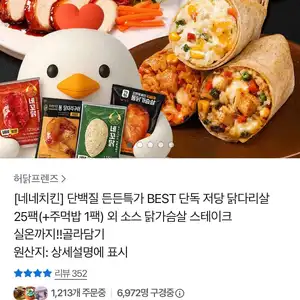 네네치킨 저당 닭다리살 5종 25팩 + 사은품 현미 곤약야채 주먹밥 1팩