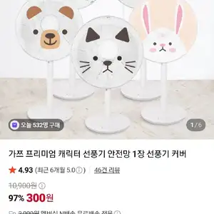 가쯔 프리미엄 캐릭터 선풍기 안전망 1장 선풍기 커버