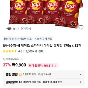 레이즈 스파이시 마라맛 감자칩 170g x 12개