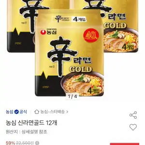 임박) 농심 신라면골드 12개