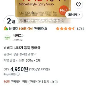 비비고 시래기 듬뿍 장터국 2개