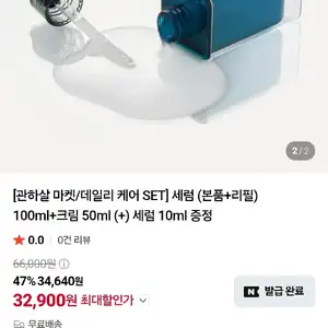 [네이버] 메디힐 마데카 더마 세럼 2개+크림 1개