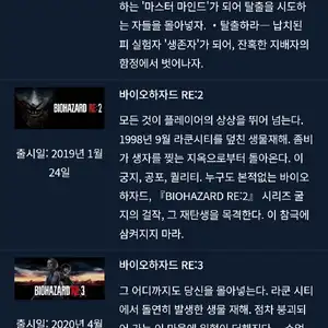 다이렉트게임즈 바이오하자드 리메이크 트릴로지 (29,000원/무료)