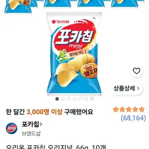 오리온 포카칩 오리지널, 66g, 10개