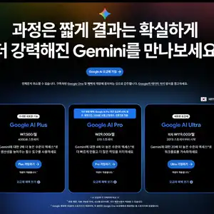 Google AI Pro 연간회원권 40%할인 10/31까지