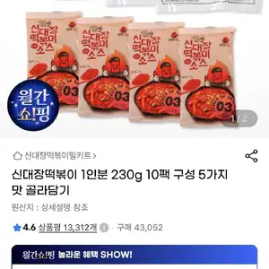 신대장떡볶이 1인분 230g 10팩