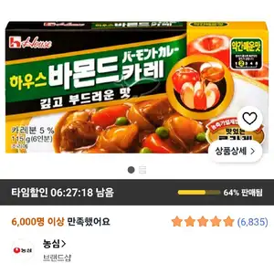 농심 하우스 바몬드카레 약간매운맛, 115g, 3개
