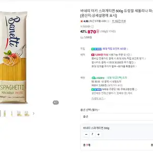 [네이버] 바네띠 터키 스파게티면 500g 7개