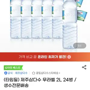 지마켓 제주삼다수 무라벨 2L 24병 (19,900원/무료)