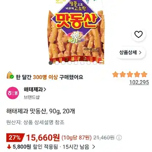 해태제과 맛동산, 90g, 20개