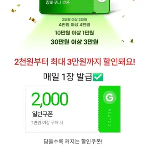 지마켓 장바구니 쿠폰